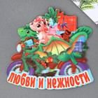 Магнит «Любви и нежности», 8,3 х 7,7 см - фото 10751877