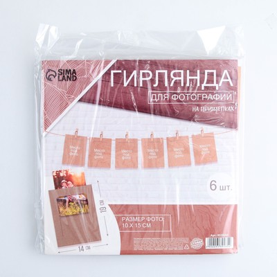 Гирлянда для фотографий с прищепками «Крафт», 6 шт.