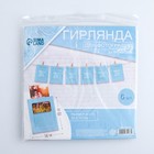 Гирлянда для фотографий с прищепками «Голубая», 6 шт. - Фото 8