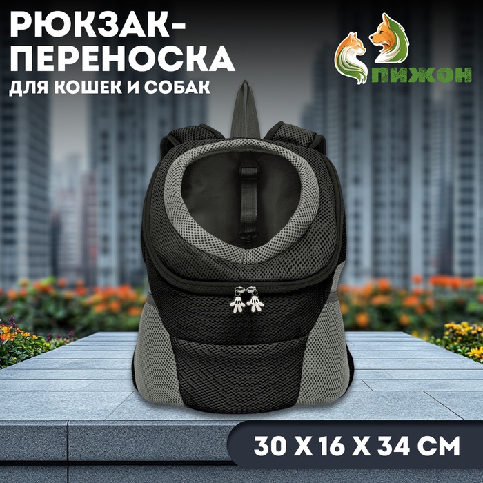 

Рюкзак-переноска для кошек и собак, максимальный вес 10 кг, 30 х 16 х 34 см, чёрный