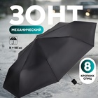 Зонт механический, «Dark afternoon», 3 сложения, 8 спиц, R = 48 см, цвет чёрный - Фото 1