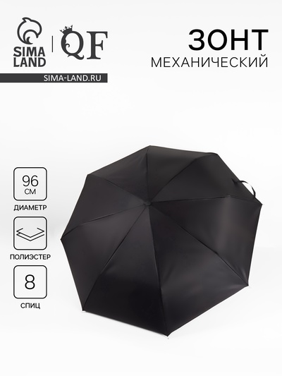 Зонт механический, Dark afternoon, 3 сложения, 8 спиц, R=48/55 см, d=96 см, чёрный