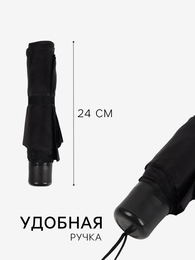 Зонт механический, Dark afternoon, 3 сложения, 8 спиц, R=48/55 см, D = 96 см, чёрный