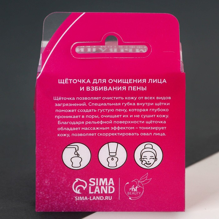 Массажер-щёточка для умывания «Чудеса для тебя», 5,5 х 5,5 см 37893