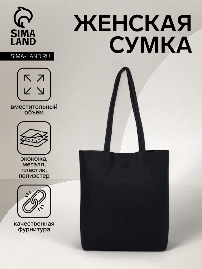 Сумка шопер однотонный, без застёжки, чёрный - Фото 1