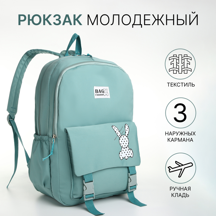 Рюкзак школьный из текстиля, 3 кармана, цвет бирюзовый