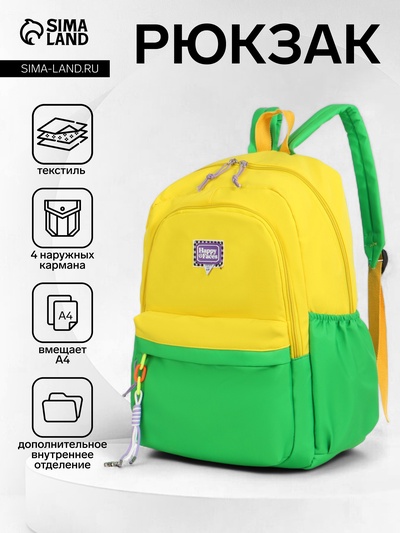 Рюкзак молодёжный на молнии, с карманами, двухцветный, размер 31×15×46 см, жёлтый/зелёный