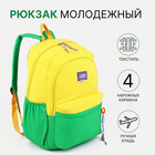 Рюкзак 2 отдела на молнии, 4 наружных кармана, цвет жёлтый/зелёный - фото 321702688