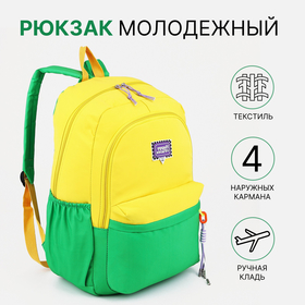 Рюкзак 2 отдела на молнии, 4 наружных кармана, цвет жёлтый/зелёный