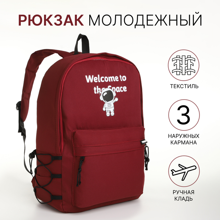 Рюкзак школьный из текстиля на молнии, 3 кармана, цвет бордовый - Фото 1