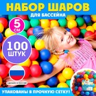 Шарики для сухого бассейна, 100 штук, диаметр — 5 см - Фото 1