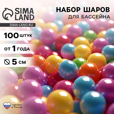 Шарики для сухого бассейна, 100 штук, диаметр 5 см