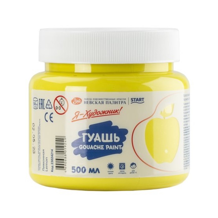 Гуашь в банке 500 мл, ЗХК "Я - Художник!", Лимонная, 23024214 - Фото 1