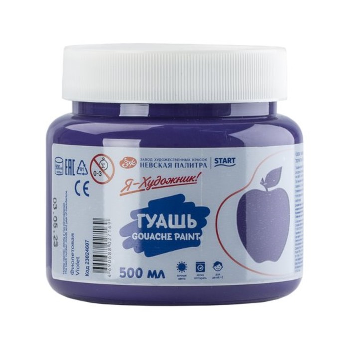 Гуашь в банке 500 мл, ЗХК "Я - Художник!", Фиолетовая, 23024607 - Фото 1
