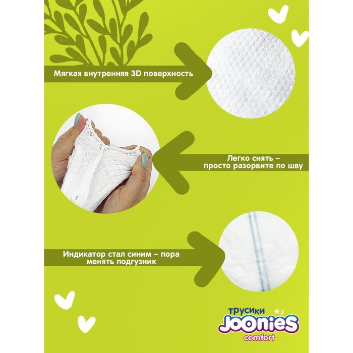 Подгузники-трусики JOONIES Comfort, размер XL (12-17 кг), 38 шт.