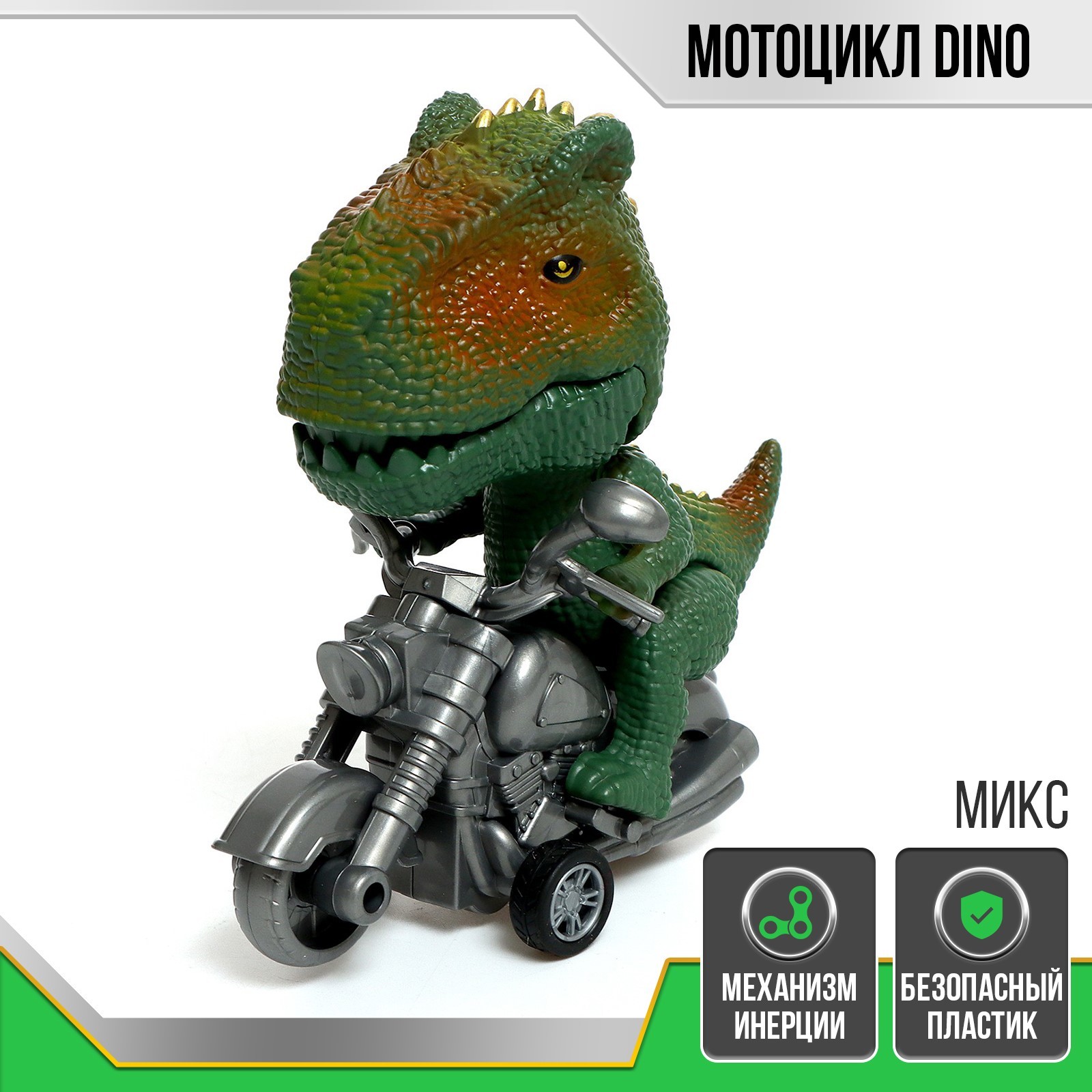 Мотоцикл DINO, МИКС (9577529) - Купить по цене от 116.00 руб ...
