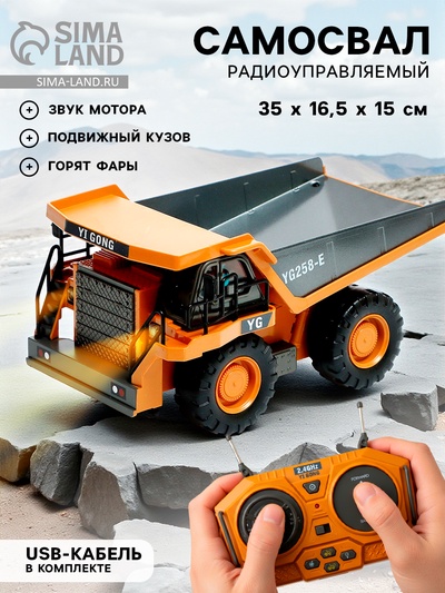 Самосвал радиоуправляемый «Стройтехника», подвижный кузов, грузоподъёмность 2.5 кг