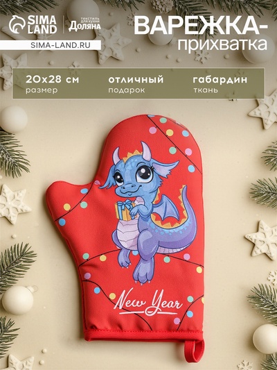 Варежка-прихватка «Доляна. Дракон», 20×28 см, 35% хлопок, 65% п/э, ватин 250 г/м²