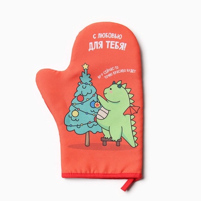 Варежка-прихватка новогодняя Доляна "Время подарков" 20х28 см, 35% хл, 65% пэ, ватин 250 г/м2