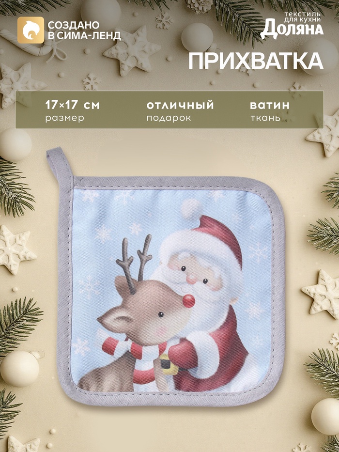 Прихватка Доляна Новогоднее волшебство 17х17 см, 35% хл, 65% пэ, ватин 250 г/м2