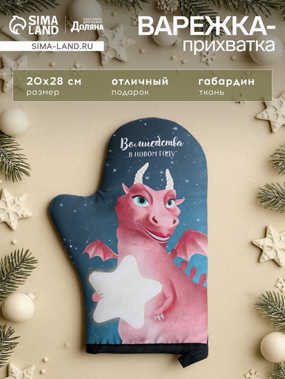 Варежка-прихватка «Доляна. Звёздный час», 20×28 см, 35% хлопок, 65% п/э, ватин 250 г/м²