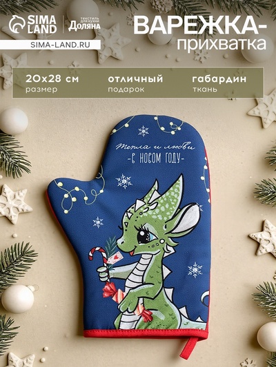 Варежка-прихватка «Доляна», 20×28 см, 35% хлопок, 65% п/э, ватин 250 г/м²