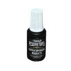 Корректор 20 г «Главный редакторъ», на водной основе, с кисточкой - Фото 2