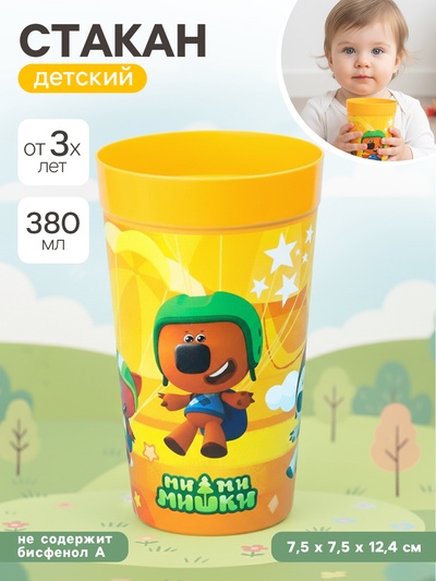 Стакан детский «Ми-Ми-Мишки», 380 мл., цвет оранжевый