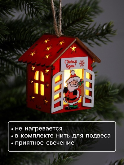 Ёлочная игрушка «Дом с Дедом Морозом», 8.7×4.6 см, 1 LED, от батареек, свечение тёплое белое