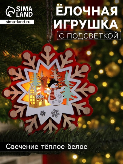Ёлочная игрушка «Снежинка со снеговиком», 10×10 см, 1 LED, от батареек, свечение тёплое белое