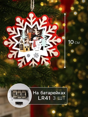 Ёлочная игрушка «Снежинка со снеговиком», 10х10 см, 1 LED, от батареек, свечение тёплое белое