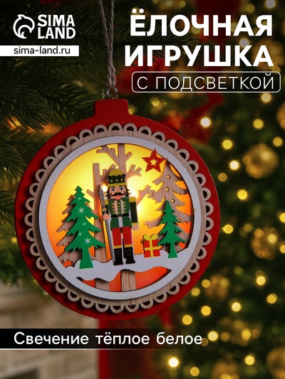 Ёлочная игрушка «Щелкунчик», 10×10 см, 1 LED, от батареек, свечение тёплое белое