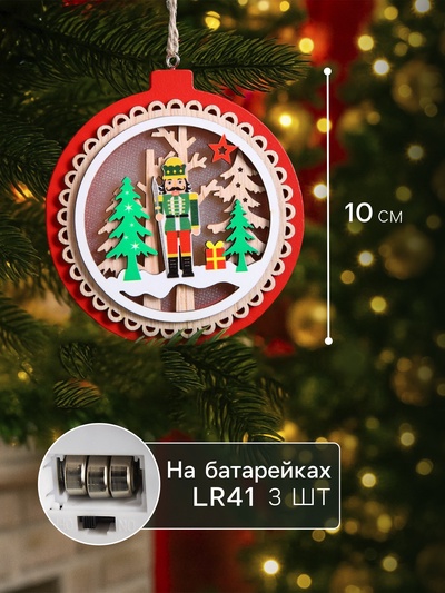 Ёлочная игрушка «Щелкунчик», 10×10 см, 1 LED, от батареек, свечение тёплое белое