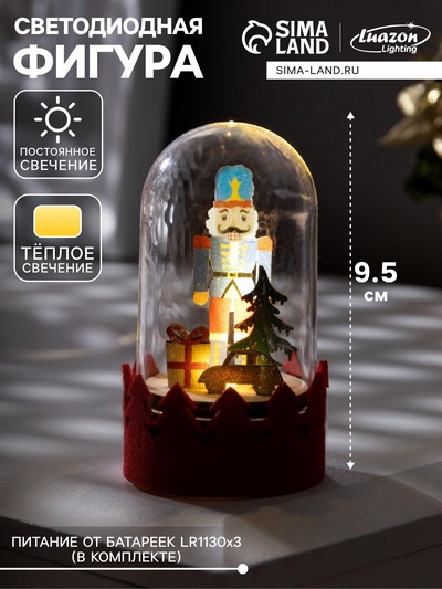 Светодиодная фигура под куполом «Щелкунчик» 6×9.5×6 см, дерево, батарейки LR1130×3 (в комплекте), свечение тёплое белое