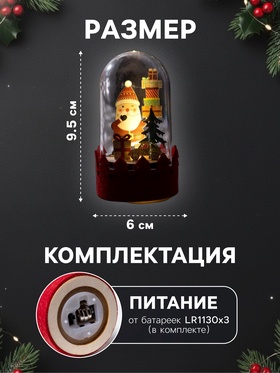 Светодиодная фигура под куполом «Дед Мороз» 6×9.5×6 см, дерево, батарейки LR1130×3 (в комплекте), свечение тёплое белое