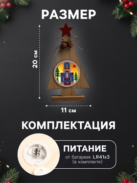 Светодиодная фигура «Щелкунчик» 11×20×5 см, дерево, батарейки LR41×3 (в комплекте), свечение тёплое белое