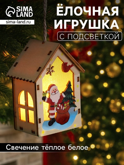 Ёлочная игрушка «Дед Мороз с подарками», 4.5×5×5.6 см, 1 LED, от батареек, свечение тёплое белое