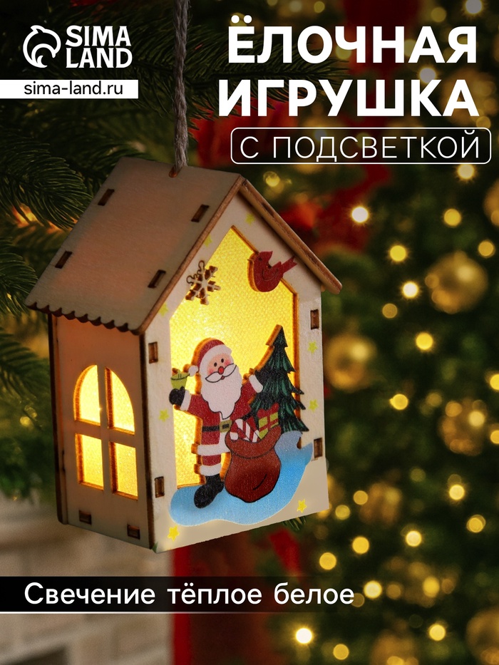 Ёлочная игрушка «Дед Мороз с подарками», 4.5×5×5.6 см, 1 LED, от батареек, свечение тёплое белое - Фото 1