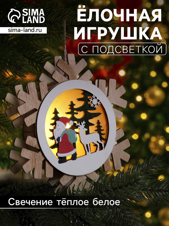 Ёлочная игрушка «Дед Мороз с подарками», 15.5 см, 1 LED, от батареек, свечение тёплое белое - Фото 1