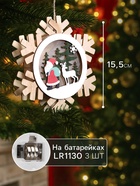 Ёлочная игрушка «Дед Мороз с подарками», 15.5 см, 1 LED, от батареек, свечение тёплое белое - Фото 2