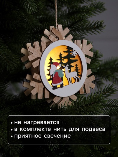 Ёлочная игрушка «Дед Мороз с подарками», 15.5 см, 1 LED, от батареек, свечение тёплое белое