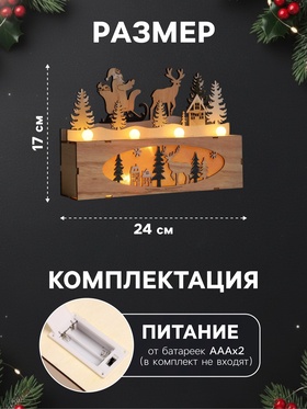 Светодиодная фигура «Новогодняя ночь» 24×17×6 см, дерево, батарейки AAAх2 (не в комплекте), свечение тёплое белое