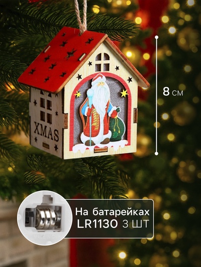 Ёлочная игрушка «Домик с Дедом Морозом», 8×7×6 см, 1 LED, от батареек, свечение тёплое белое