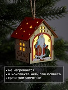 Ёлочная игрушка «Домик с Дедом Морозом», 8×7×6 см, 1 LED, от батареек, свечение тёплое белое - Фото 3