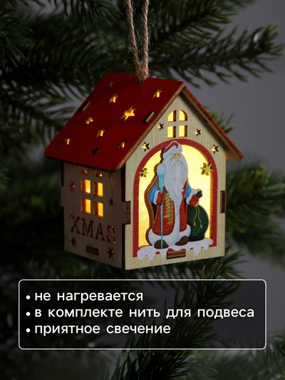 Ёлочная игрушка «Домик с Дедом Морозом», 8×7×6 см, 1 LED, от батареек, свечение тёплое белое