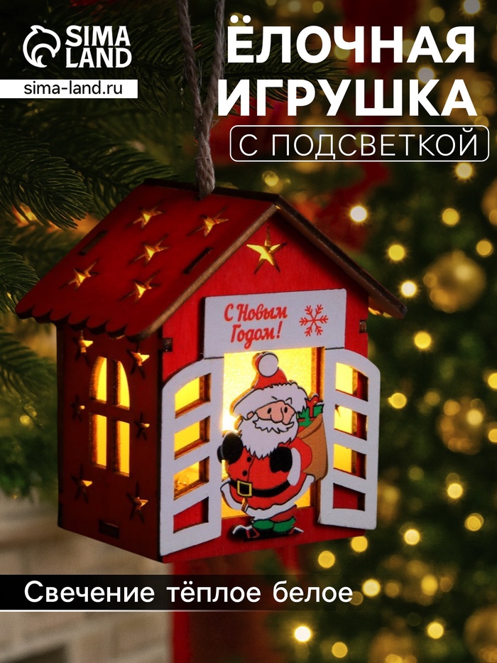 

Ёлочная игрушка «Дед Мороз с подарками», от батареек, свечение тёплое белое