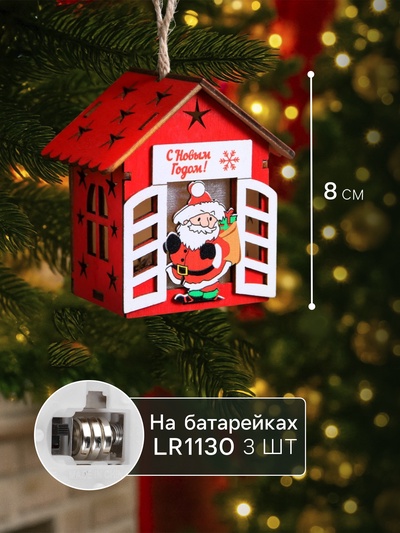 Ёлочная игрушка «Дед Мороз с подарками», 8×7×6 см, 1 LED, от батареек, свечение тёплое белое