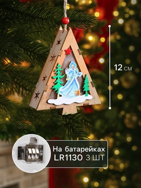 Ёлочная игрушка «Ёлочка со Снегурочкой», 12х10х3 см, 1 LED, от батареек, свечение тёплое белое