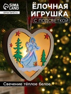 Ёлочная игрушка «Сердце со Снегурочкой», 11×2.5×10.5 см, 1 LED, от батареек, свечение тёплое белое - Фото 1