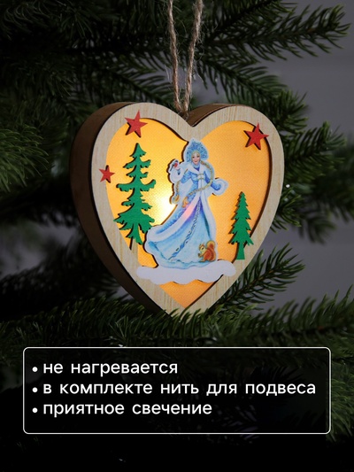 Ёлочная игрушка «Сердце со Снегурочкой», 11×2.5×10.5 см, 1 LED, от батареек, свечение тёплое белое